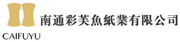 南通彩芙魚紙業有限公司